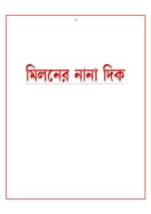 Page 1, নানাদিক