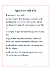 Page 2, নানাদিক