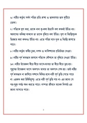 Page 3, নানাদিক