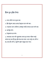 Page 4, নানাদিক