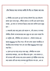 Page 5, নানাদিক