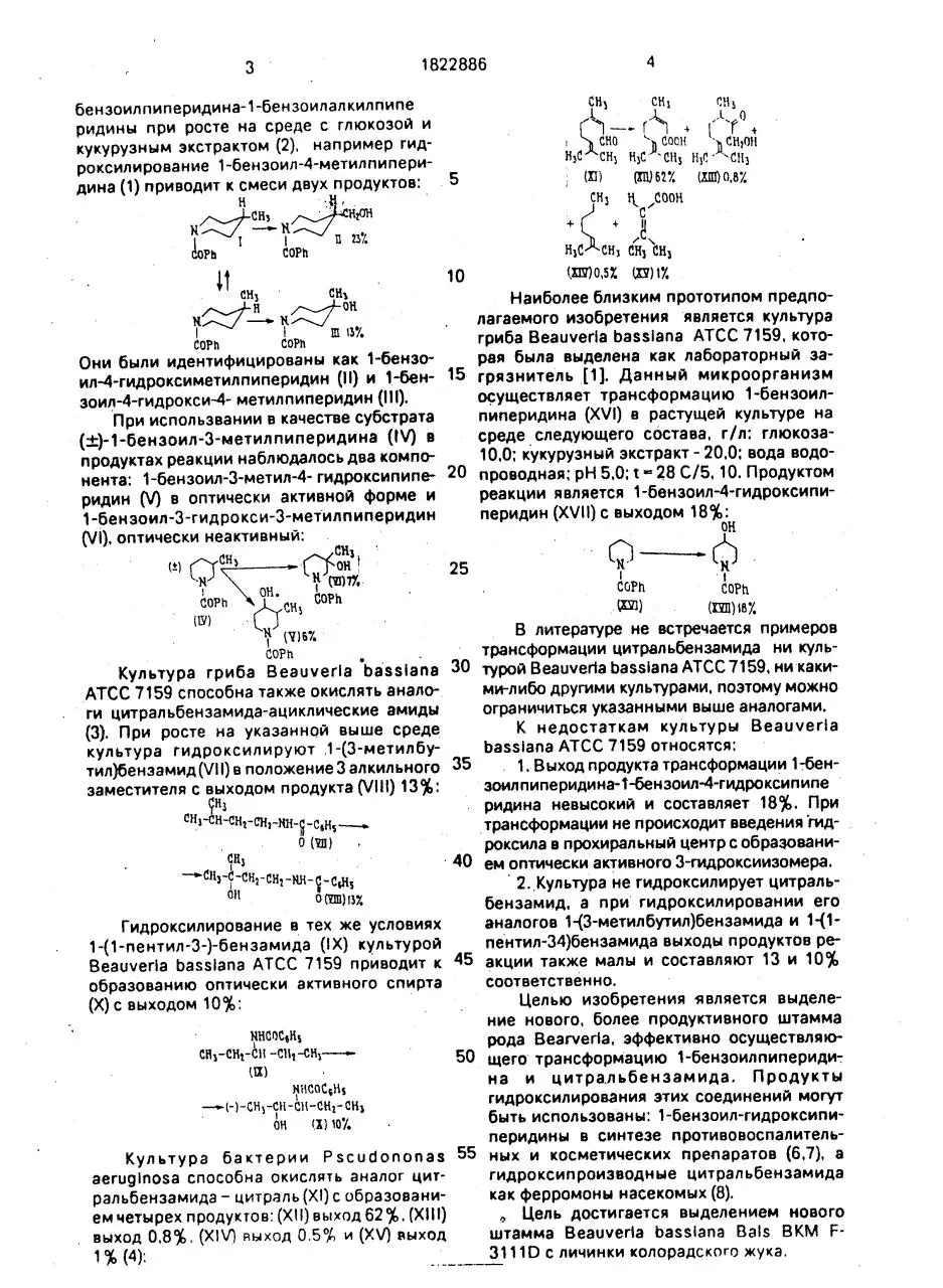 Page 2 of 8, B. bassiana VKM F 3111D SU Patent 1 822 886