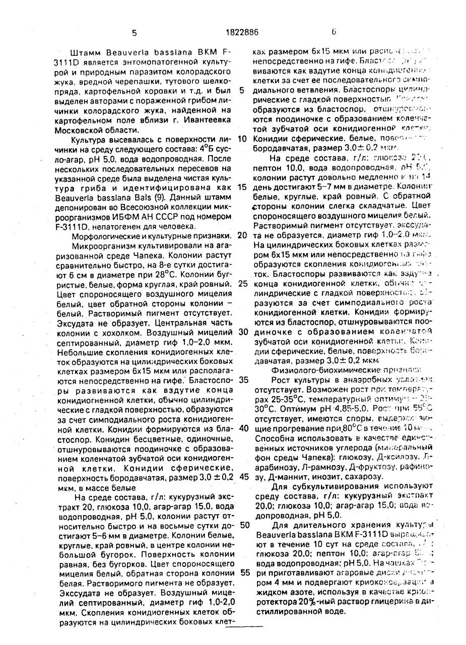 Page 3 of 8, B. bassiana VKM F 3111D SU Patent 1 822 886