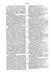 Page 3, B. bassiana VKM F 3111D SU Patent 1 822 886