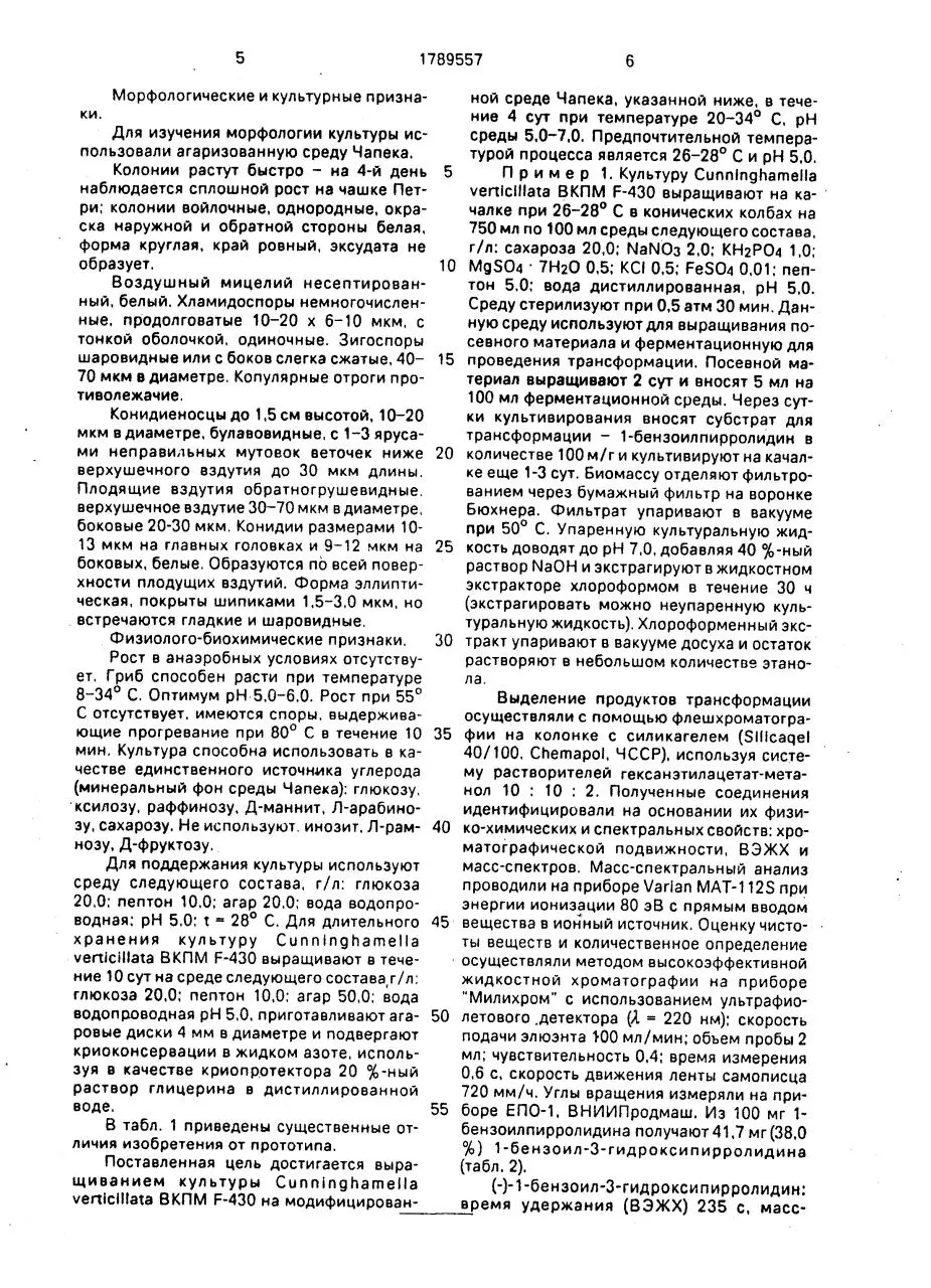 Page 3 of 7, Strain of fungus Cunninghamella verticillata VKPM F 430
