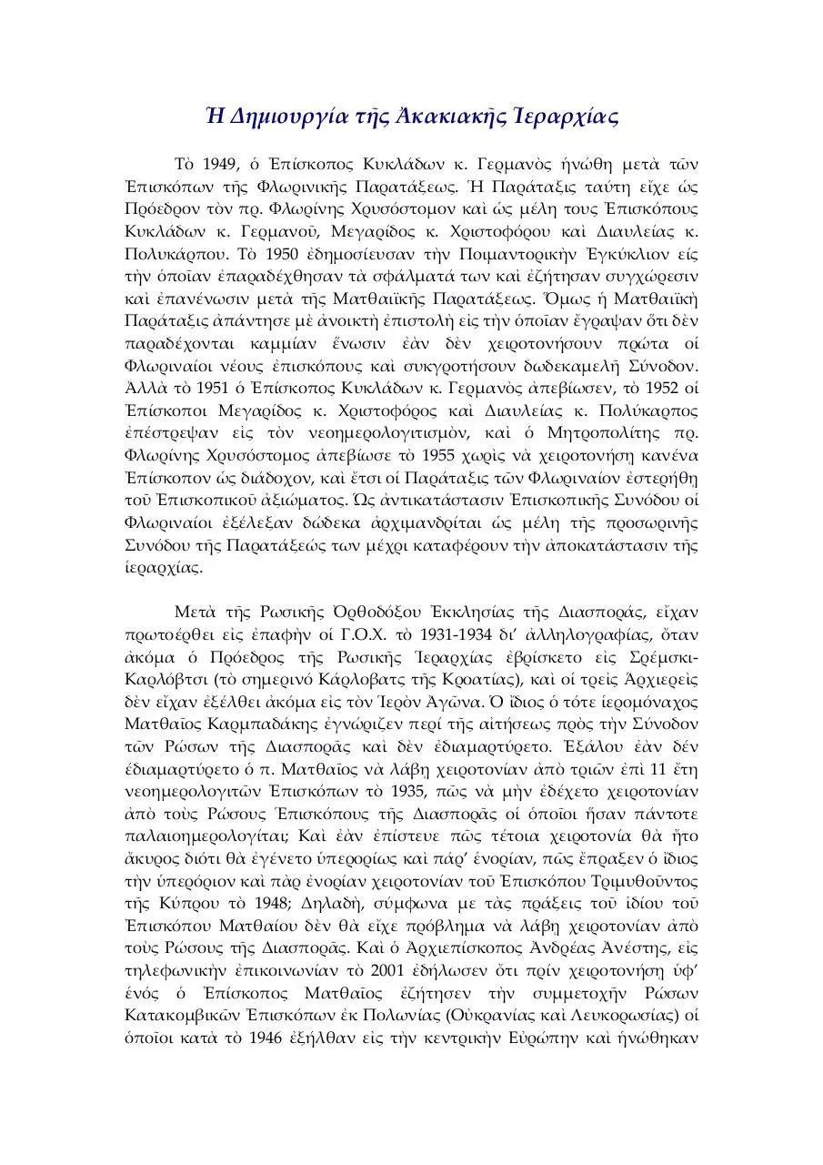 Page 1 of 8, 1960AcacianConsecrationsGrk