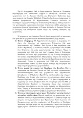 Page 5, 1960AcacianConsecrationsGrk
