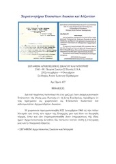 Page 1, acacianconsecrationcertificates