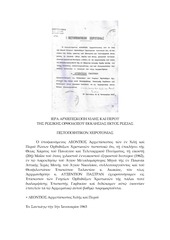 Page 2, acacianconsecrationcertificates