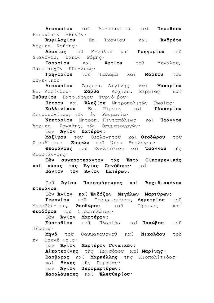 Page 3 of 10, AntonisMarkouOldCalendaristEcumenistGrk