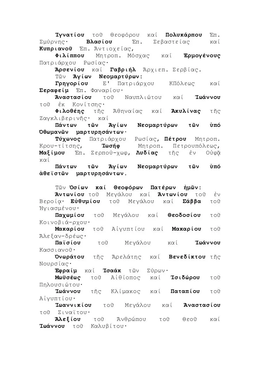 Page 4 of 10, AntonisMarkouOldCalendaristEcumenistGrk