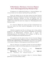 Page 1, AntonisMarkouOldCalendaristEcumenistGrk