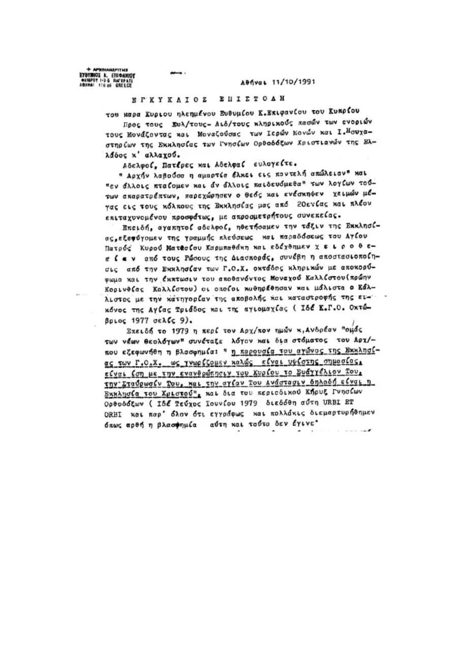 Page 1 of 3, CheirothesiaEuthymiosEpiphaniou1991