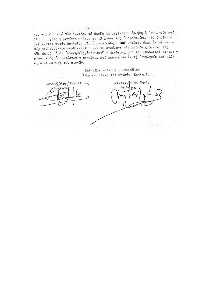 Page 2 of 2, CheirothesiaKontogiannisGkoutzidis1977
