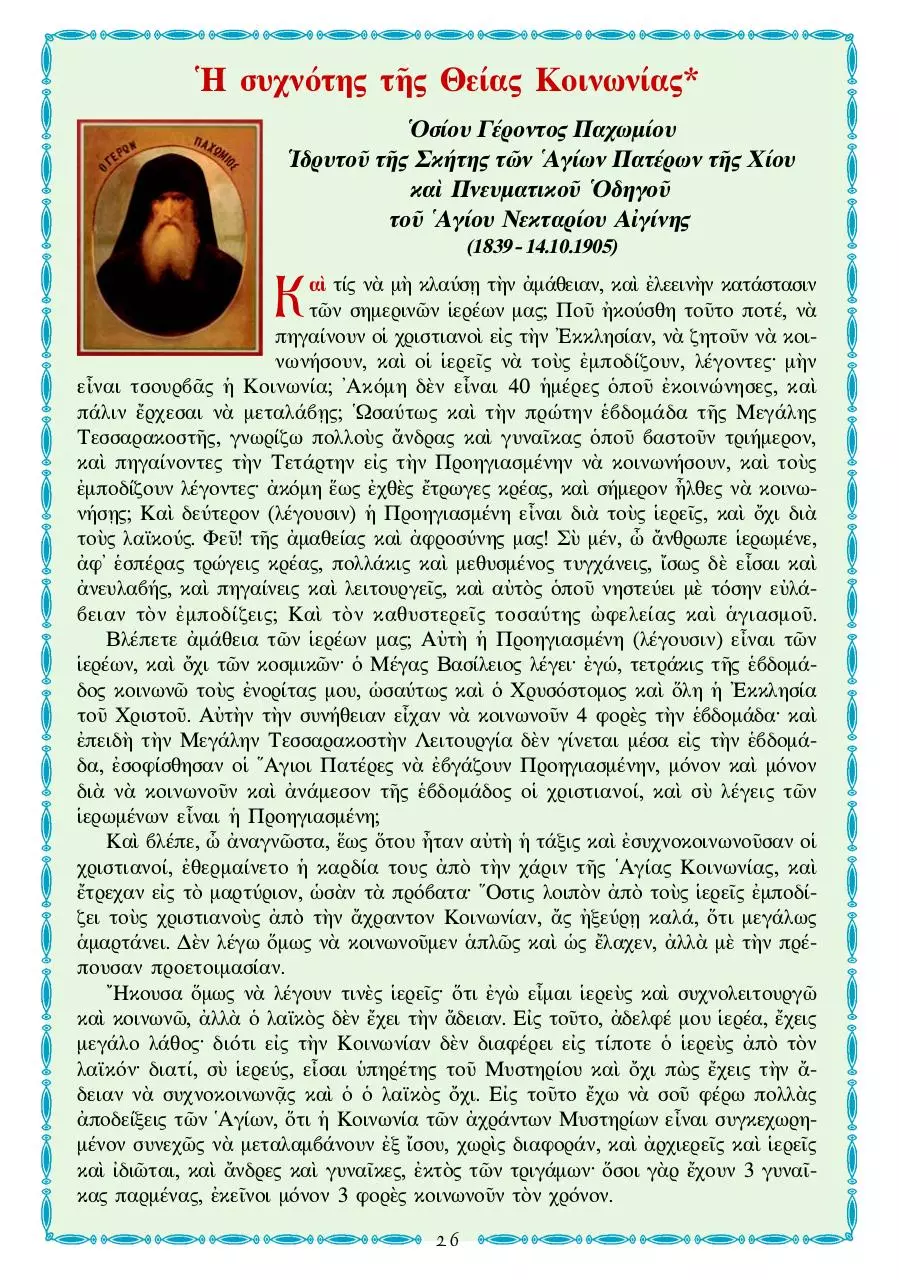 Page 1 of 2, communionpachomioschios