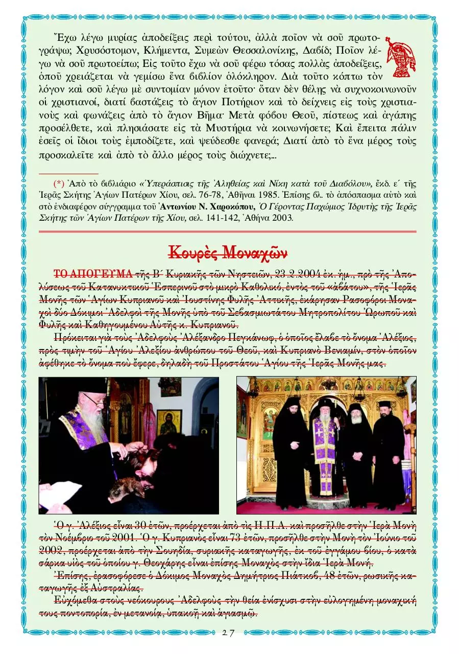 Page 2 of 2, communionpachomioschios