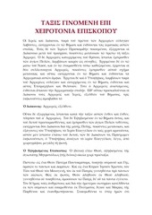 Page 1, consecrationservicegrk