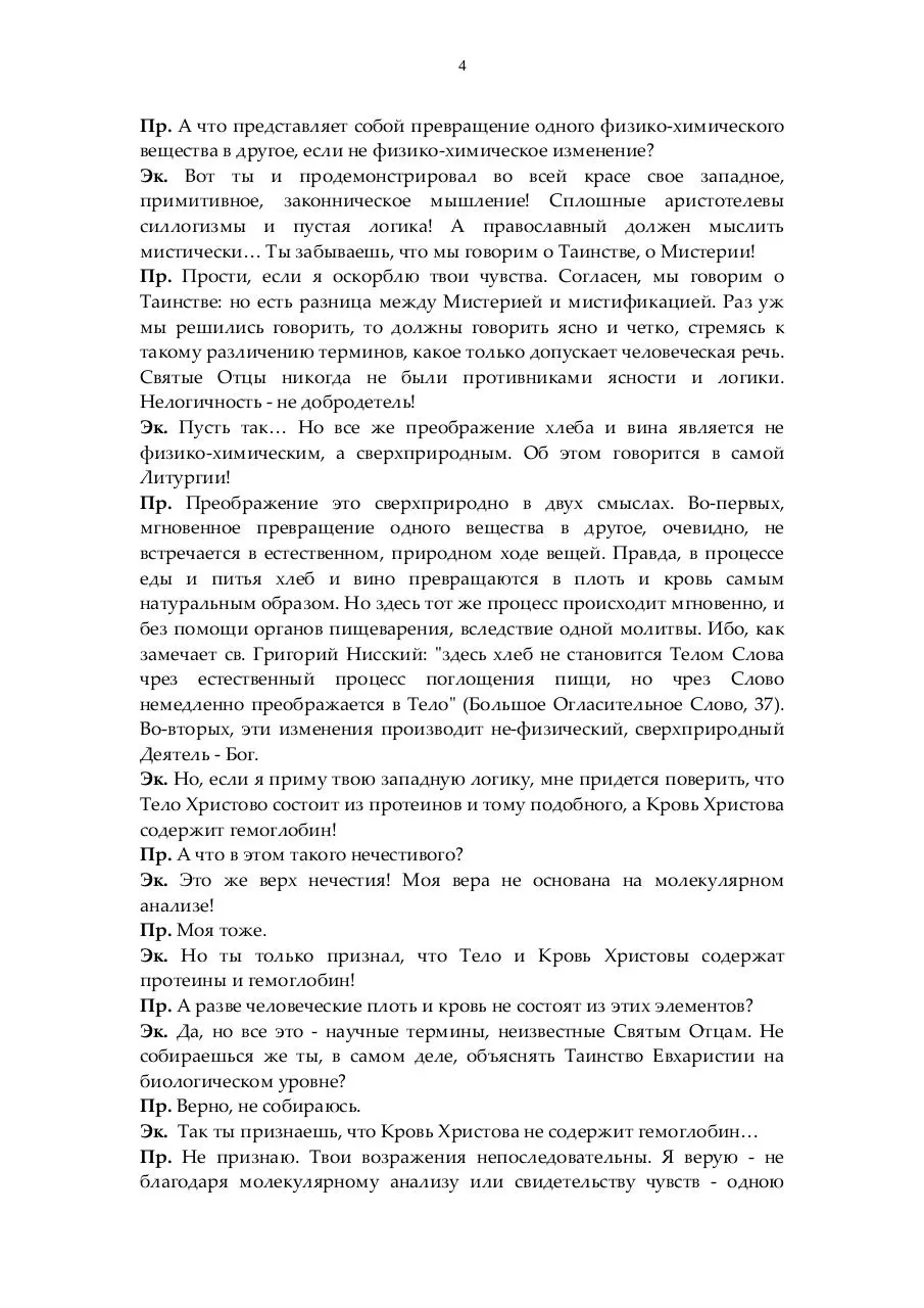 Page 4 of 7, dialoguecommunionvladmossru