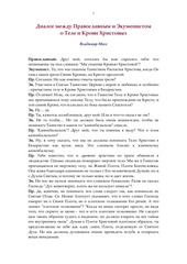 Page 1, dialoguecommunionvladmossru