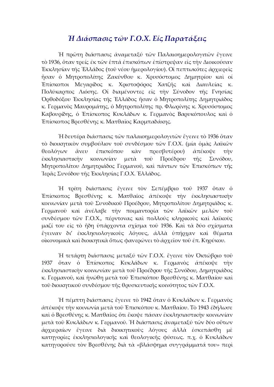 Page 1 of 3, EarlyFactionalismofGOCgrk