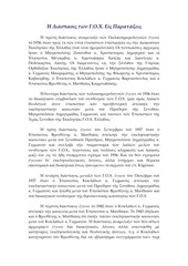 Page 1, EarlyFactionalismofGOCgrk