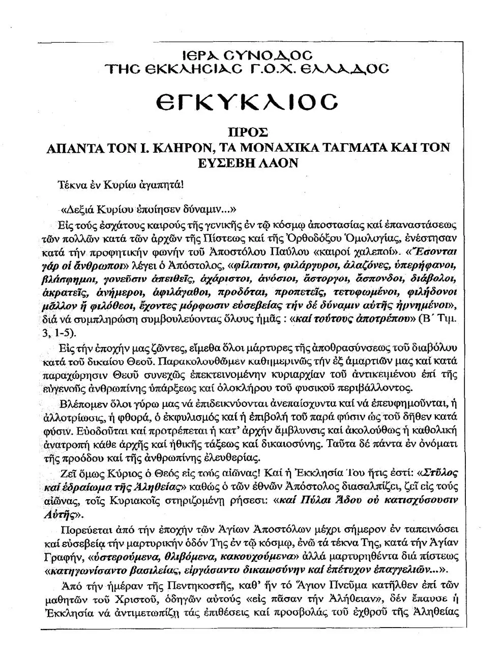 Page 3 of 19, Encyc2007grk