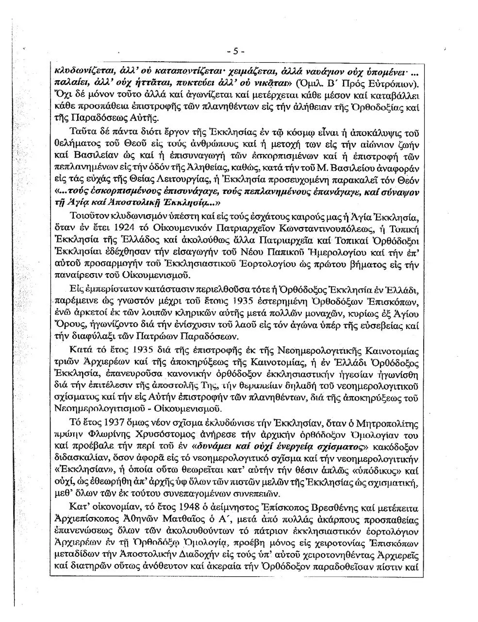 Page 5 of 19, Encyc2007grk