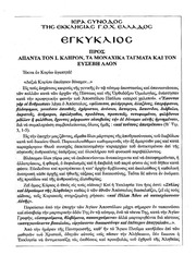 Page 3, Encyc2007grk