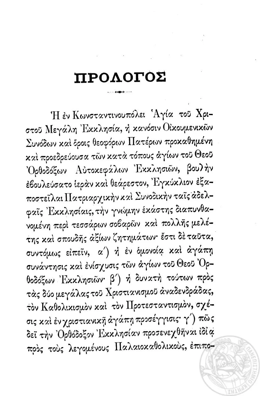 Page 5 of 84, encyclical1904