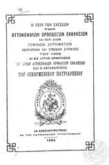 Page 1, encyclical1904