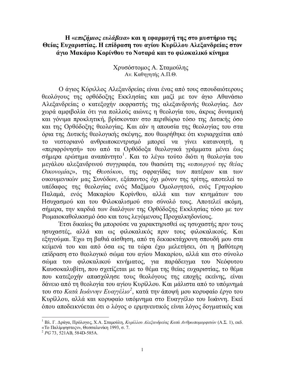 Page 1 of 7, epizhmios eulaveia