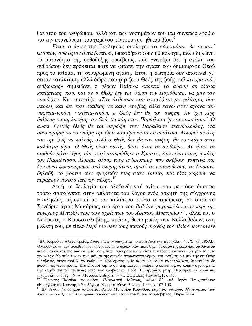 Page 4 of 7, epizhmios eulaveia