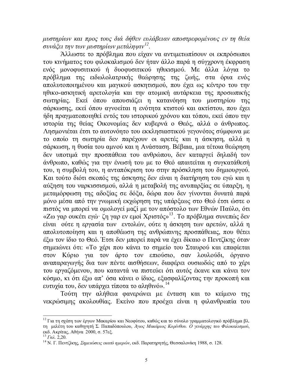 Page 5 of 7, epizhmios eulaveia
