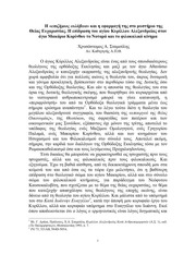 Page 1, epizhmios eulaveia