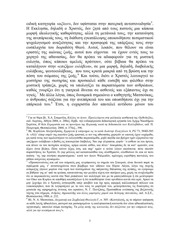 Page 3, epizhmios eulaveia