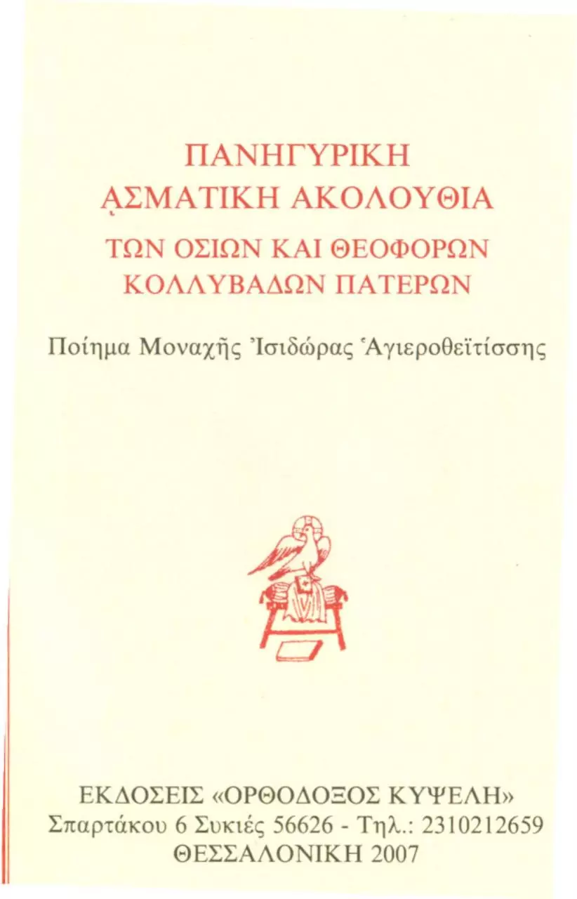 Page 2 of 11, esperinos kolivadon pateron