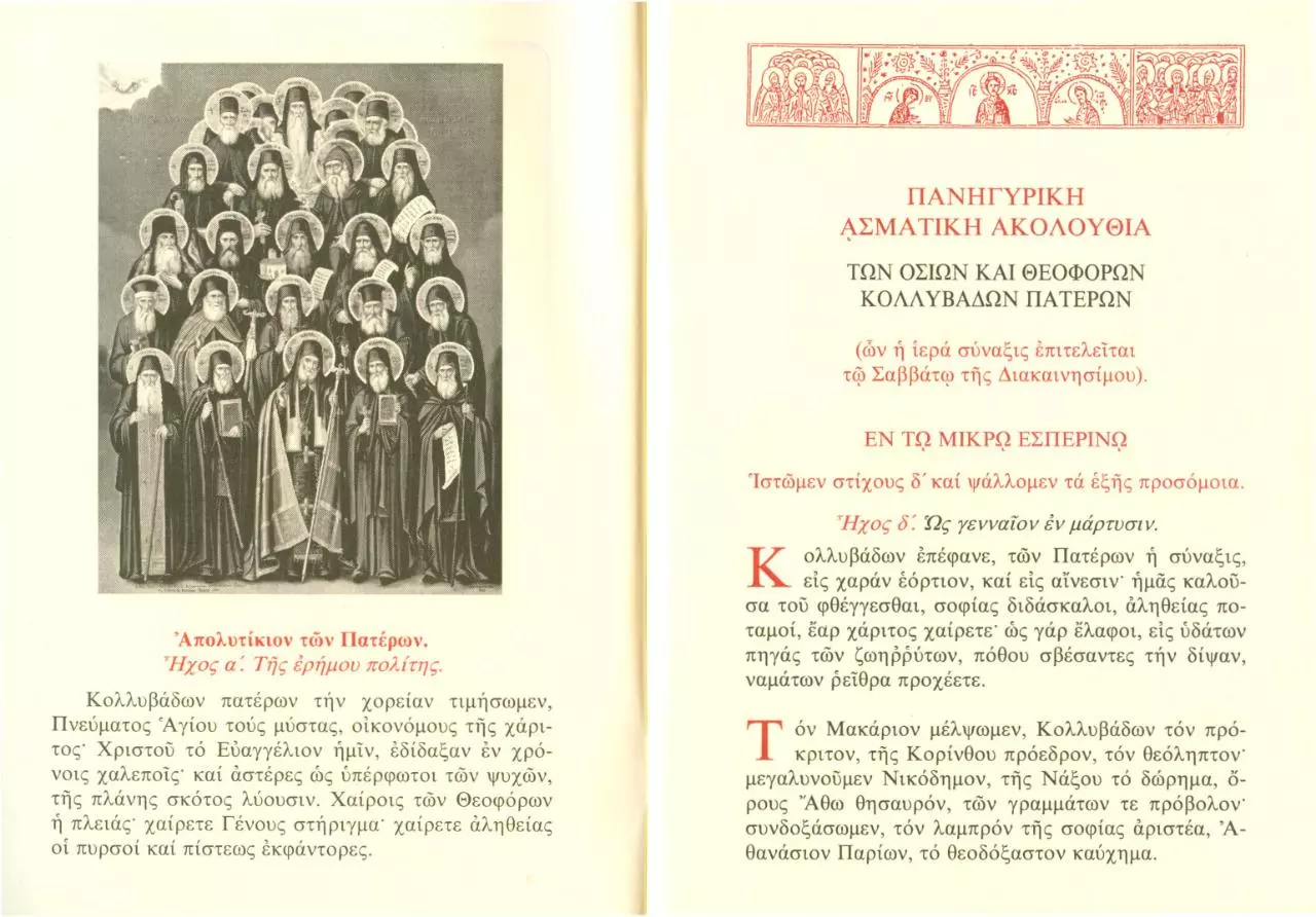 Page 3 of 11, esperinos kolivadon pateron