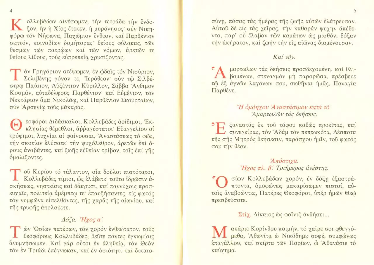 Page 4 of 11, esperinos kolivadon pateron