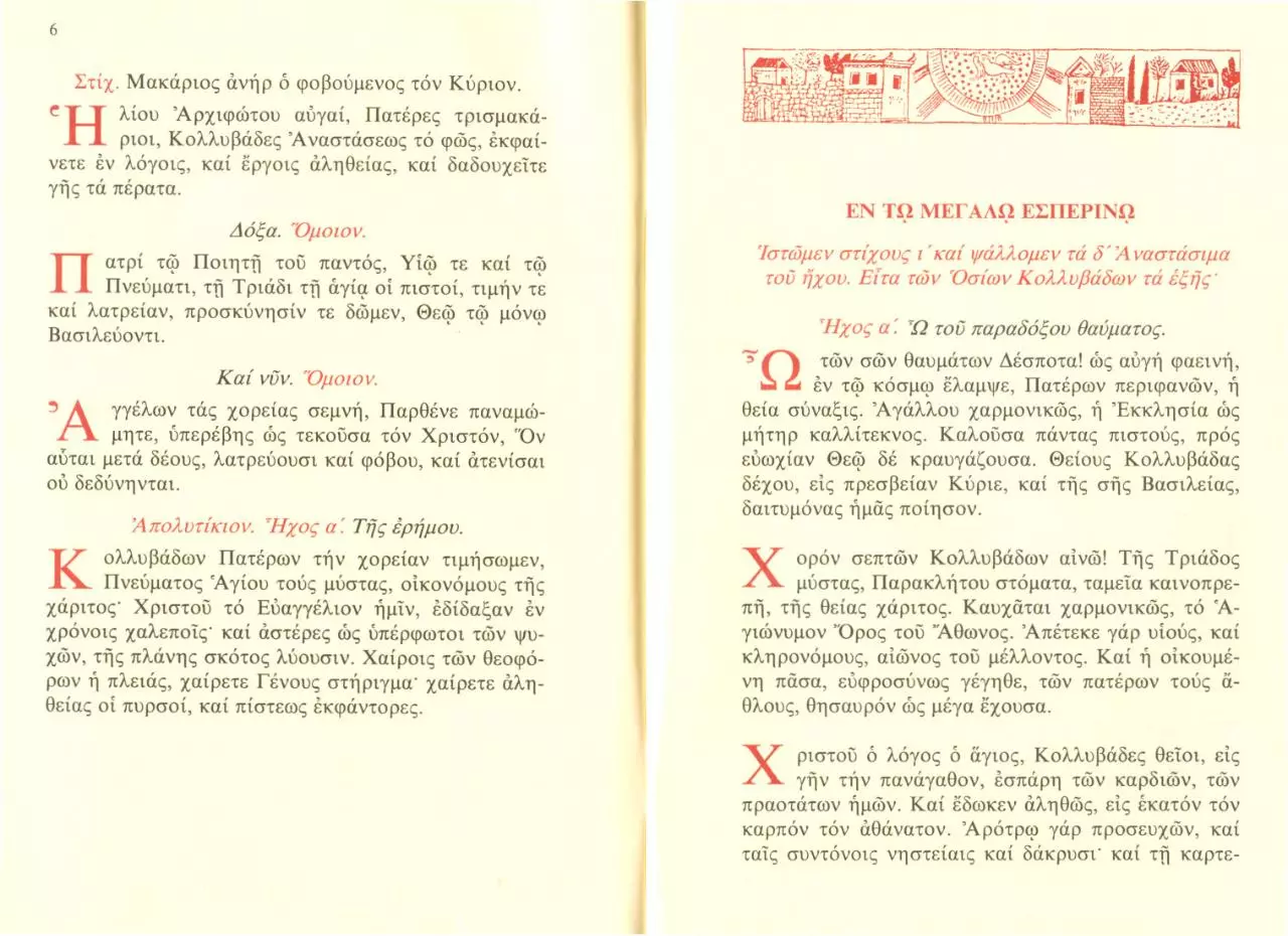 Page 5 of 11, esperinos kolivadon pateron