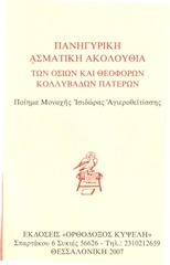 Page 2, esperinos kolivadon pateron
