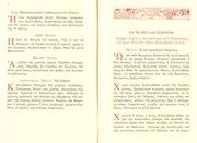 Page 5, esperinos kolivadon pateron
