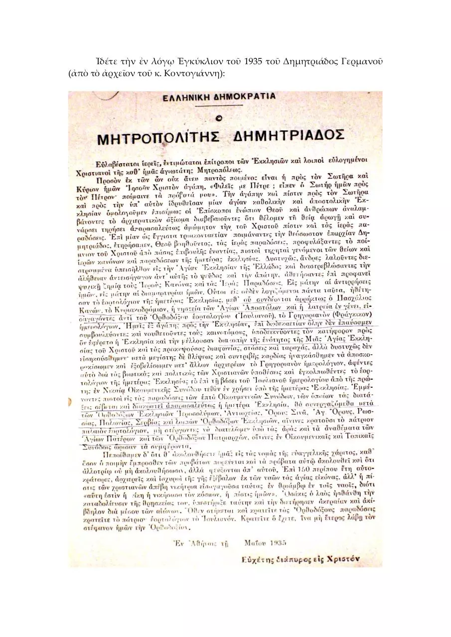 Page 2 of 2, Germanus1935OldCalendaristEcumenismGrk