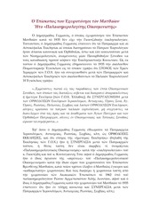 Page 1, Germanus1935OldCalendaristEcumenismGrk