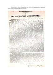 Page 2, Germanus1935OldCalendaristEcumenismGrk