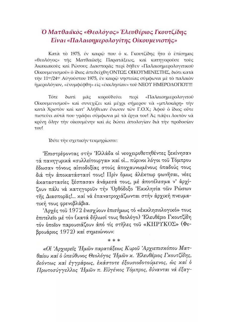 Page 1 of 6, GkoutzidisOldCalendaristEcumenism