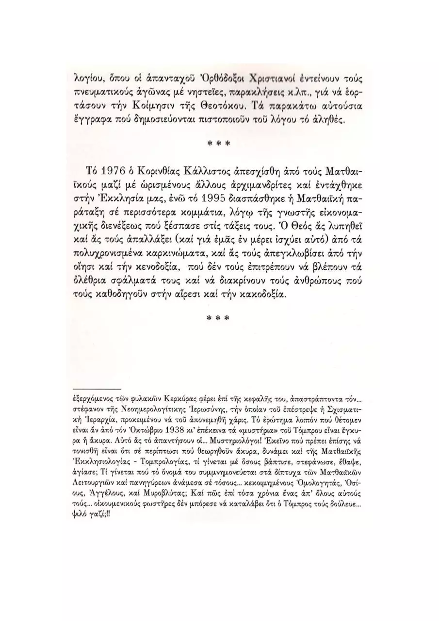 Page 3 of 6, GkoutzidisOldCalendaristEcumenism