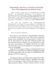 Page 1, GkoutzidisOldCalendaristEcumenism