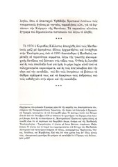 Page 3, GkoutzidisOldCalendaristEcumenism