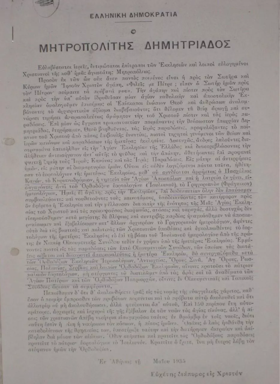 Page 1 of 2, GOCDemetrias1935