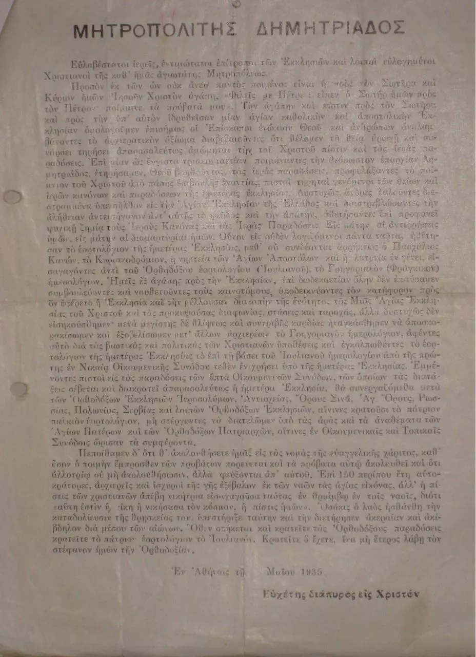 Page 2 of 2, GOCDemetrias1935